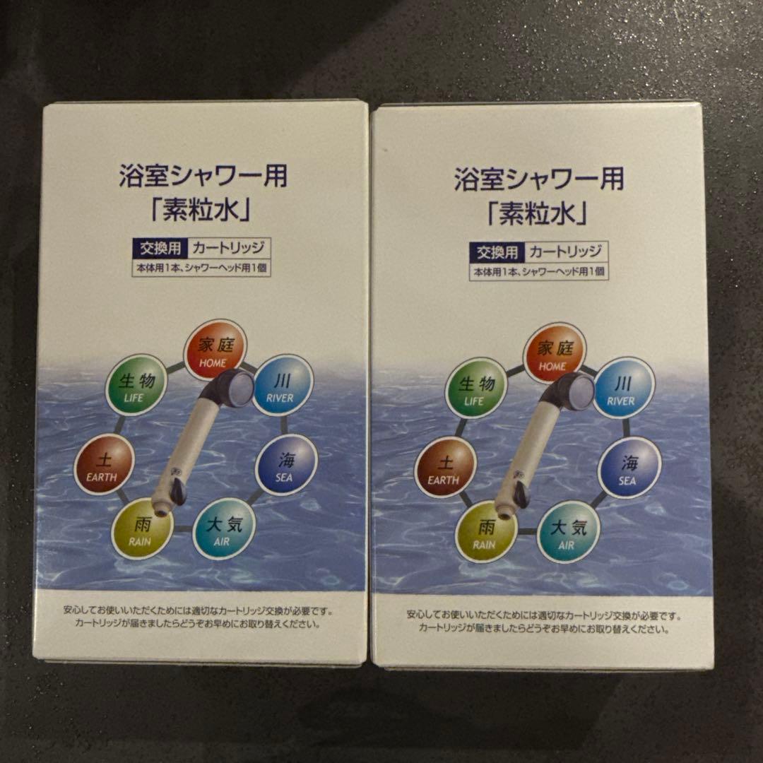 浴室シャワー用水質改善カートリッジ2個セット - メルカリ