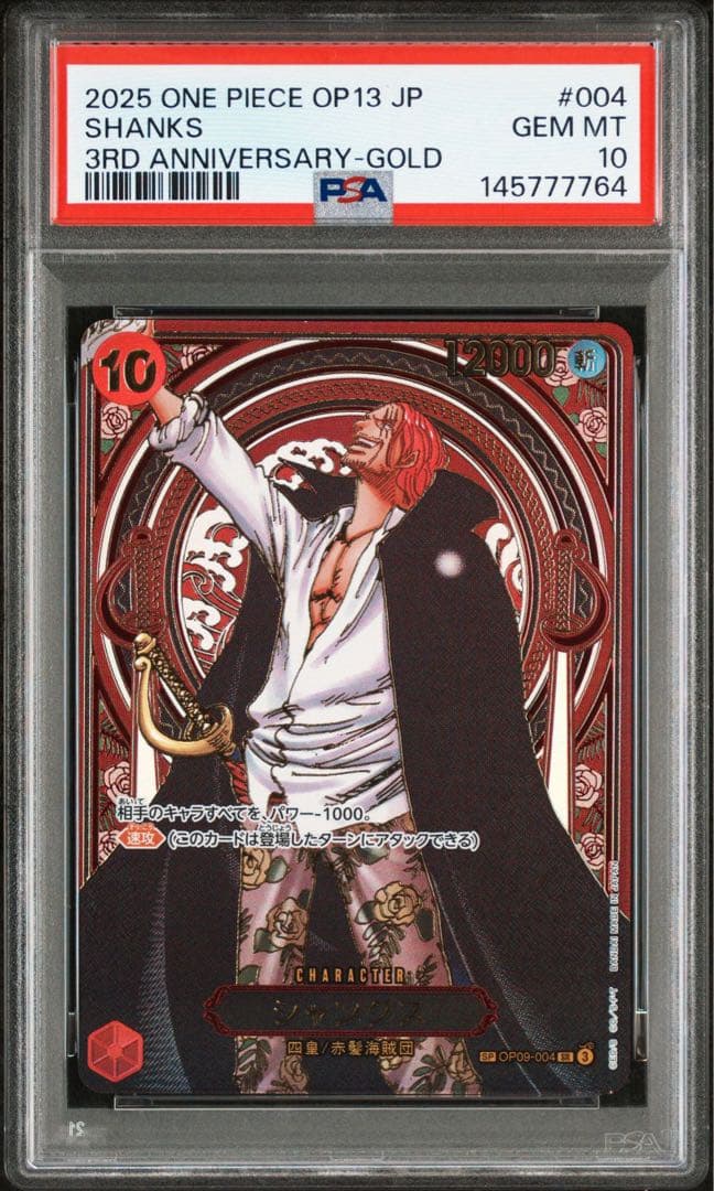 シャンクス(パラレル/金背景) PSA10 OP09-004 - メルカリ