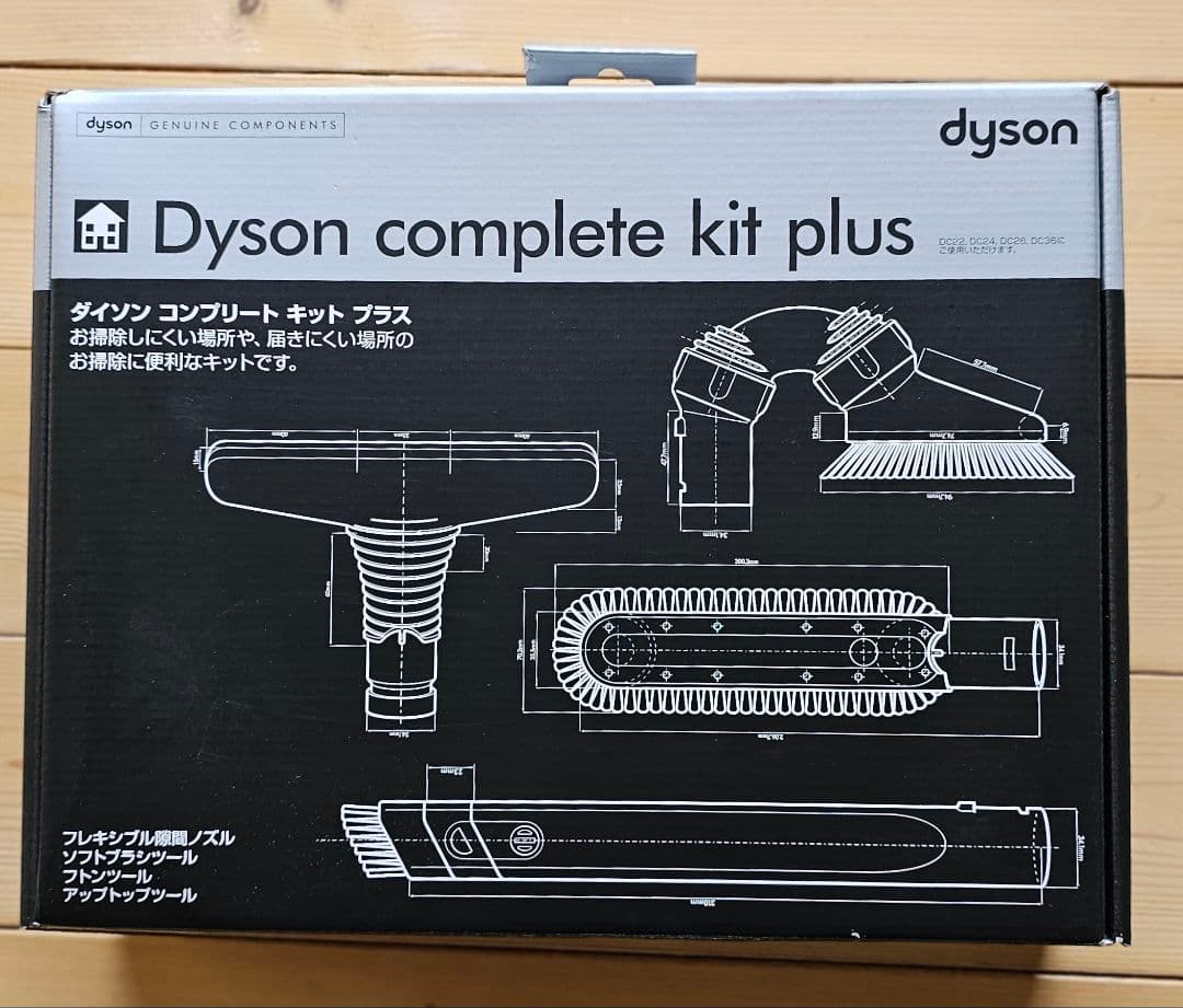 新品・未使用品】「ダイソン コンプリート キット プラス」（純正