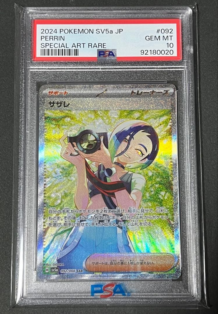 PSA10｝サザレ SAR SV5a クリムゾンヘイズ 092/06 - メルカリ