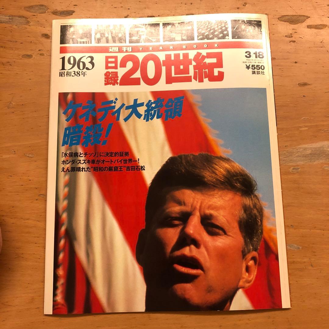 日録20世紀　1963  ケネディ大統領暗殺 米ケネディ大統領暗殺の記録、1万3000点を公開 編集なしで - BBCニュース