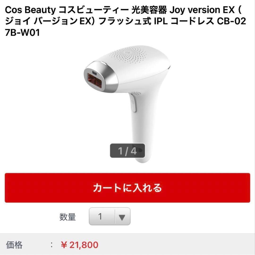 保証付 新品 コスビューティー 光美容器ジョイ バージョンEXフラッシュ