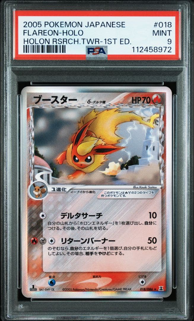 PSA9】ブースター デルタ種 1ED