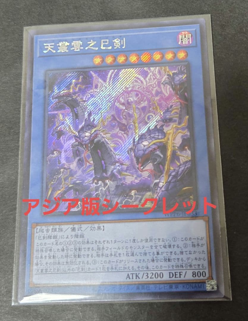 天叢雲之巳剣 シク アジア版 - メルカリ