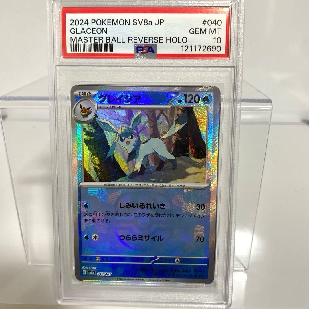 PSA10】グレイシア マスターボールミラー 040/187 ポケモンカード