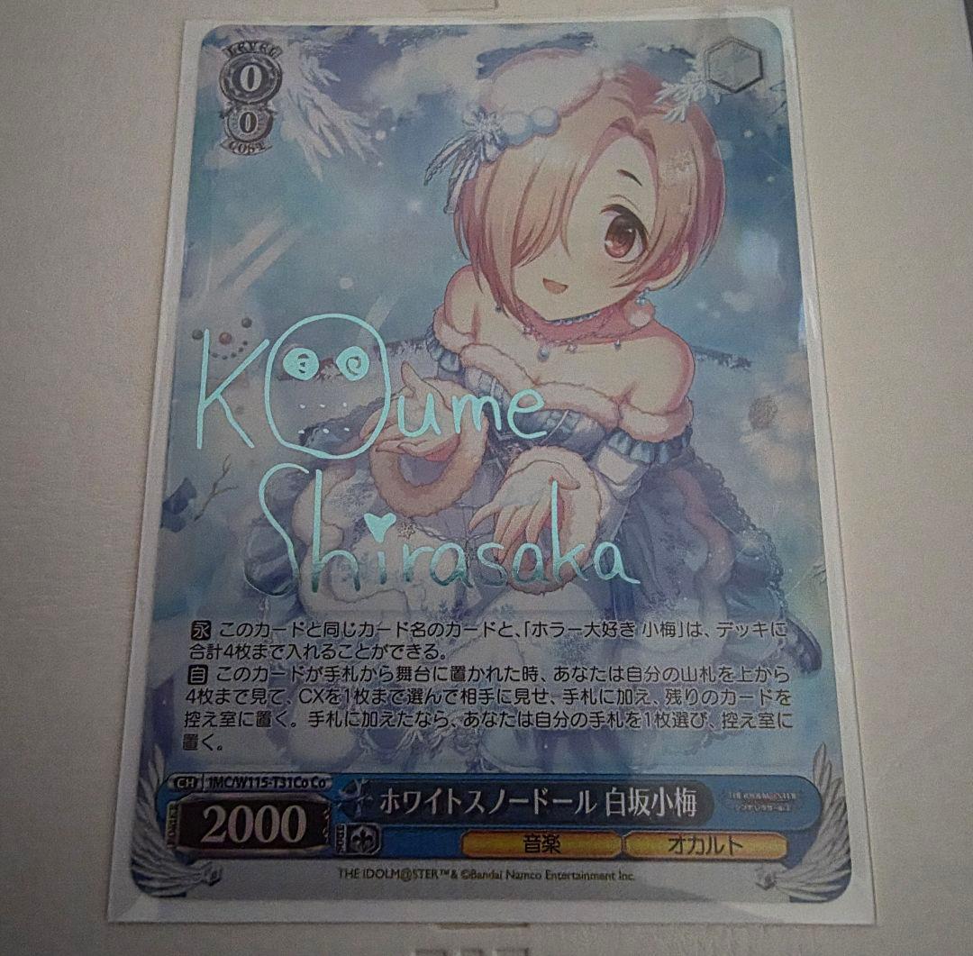 ヴァイス ホワイトスノードール 白坂小梅 Co サイン Co ホワイトスノードール 白坂小梅(サイン入り) 販売 | アイドル