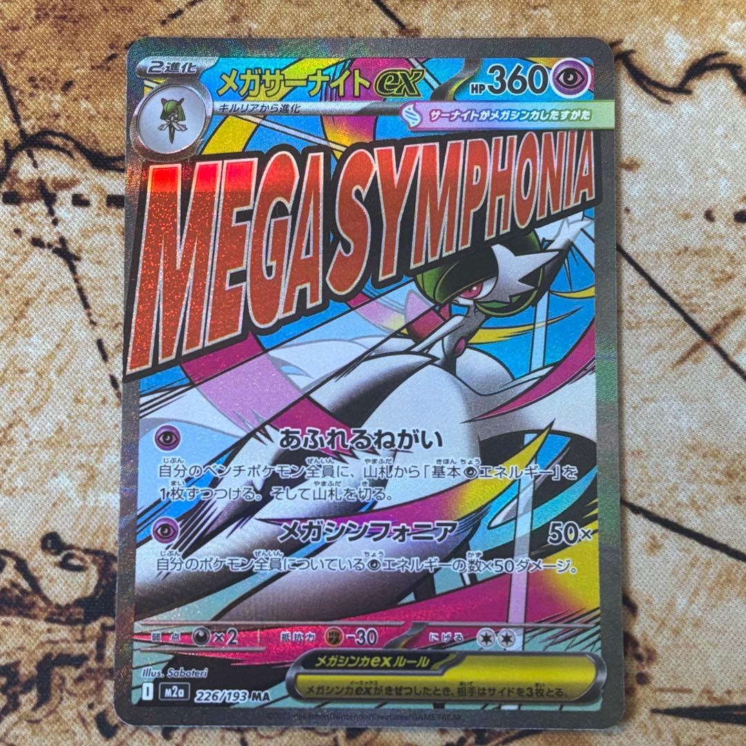 ポケカ MEGAドリームex メガサーナイトex MA エラーカード - メルカリ