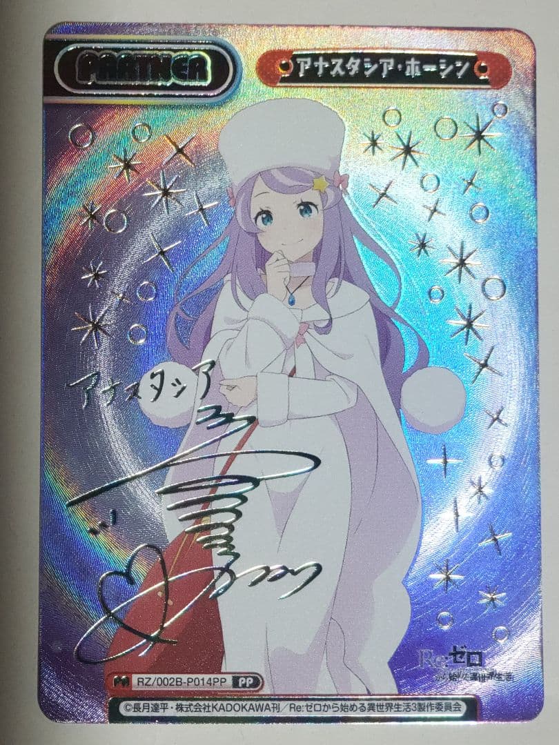 Re:ゼロから始める異世界生活 アナスタシア・ホーシン サイン PP Re