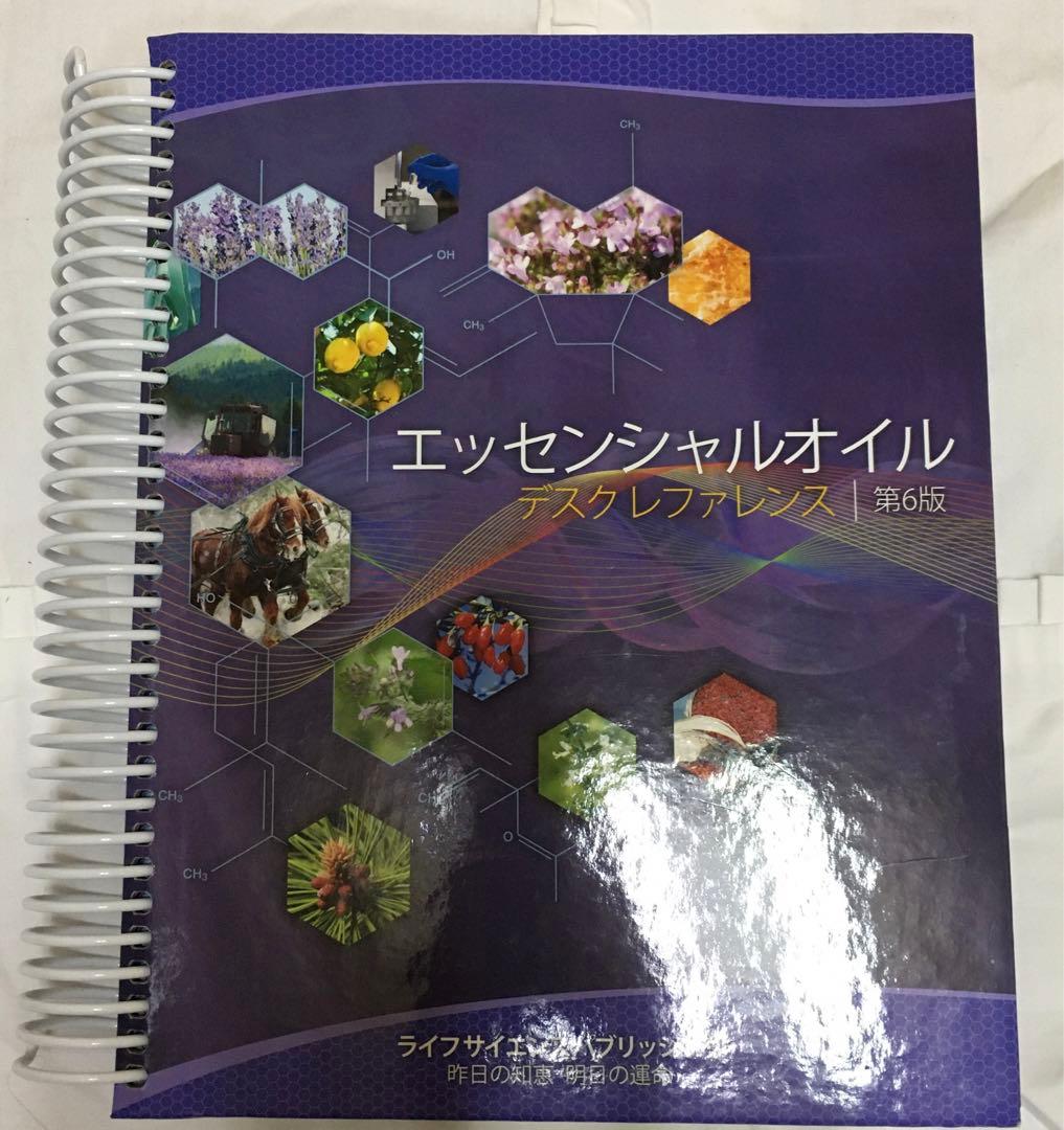 エッセンシャルオイル デスクレファレンス 第6版 - メルカリ