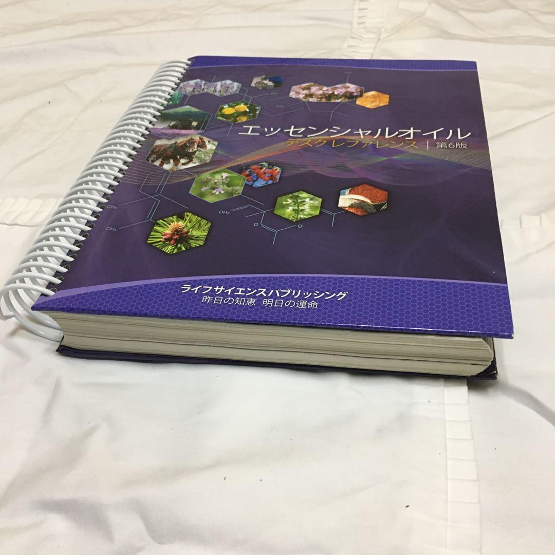 エッセンシャルオイル デスクレファレンス 第6版 - メルカリ