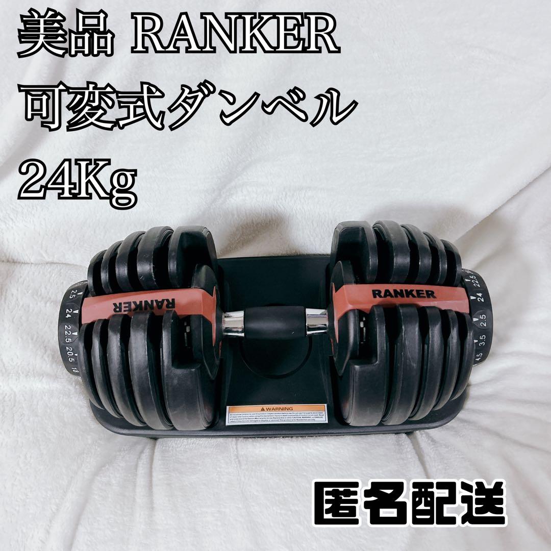 美品RANKER 可変式ダンベル 24Kg ダイエット 筋トレ② 5秒で重さが変わる 2.5～24kg 可変式ダンベル 2個セット | MRG JAPAN