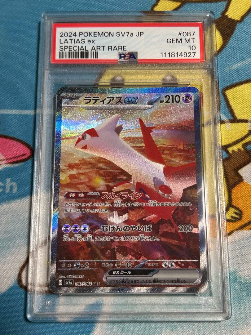 ポケモンカード ラティアスex SAR SV7a 楽園ドラゴーナ psa10 - メルカリ