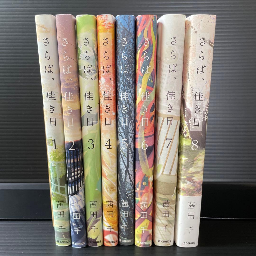 ひだまりが聴こえる 小冊子  特典付き  さらば佳き日