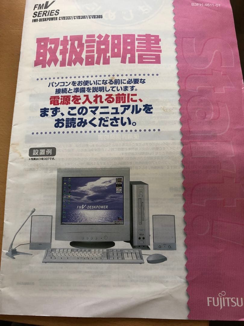 取扱説明書 富士通パソコンFMV シリーズ CVⅢ307用 マニュアル他