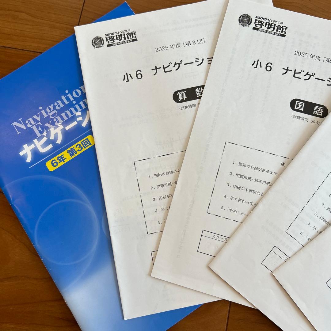 中学受験 模試 問題 解答 解説 小学校 6年生 啓明館 - メルカリ