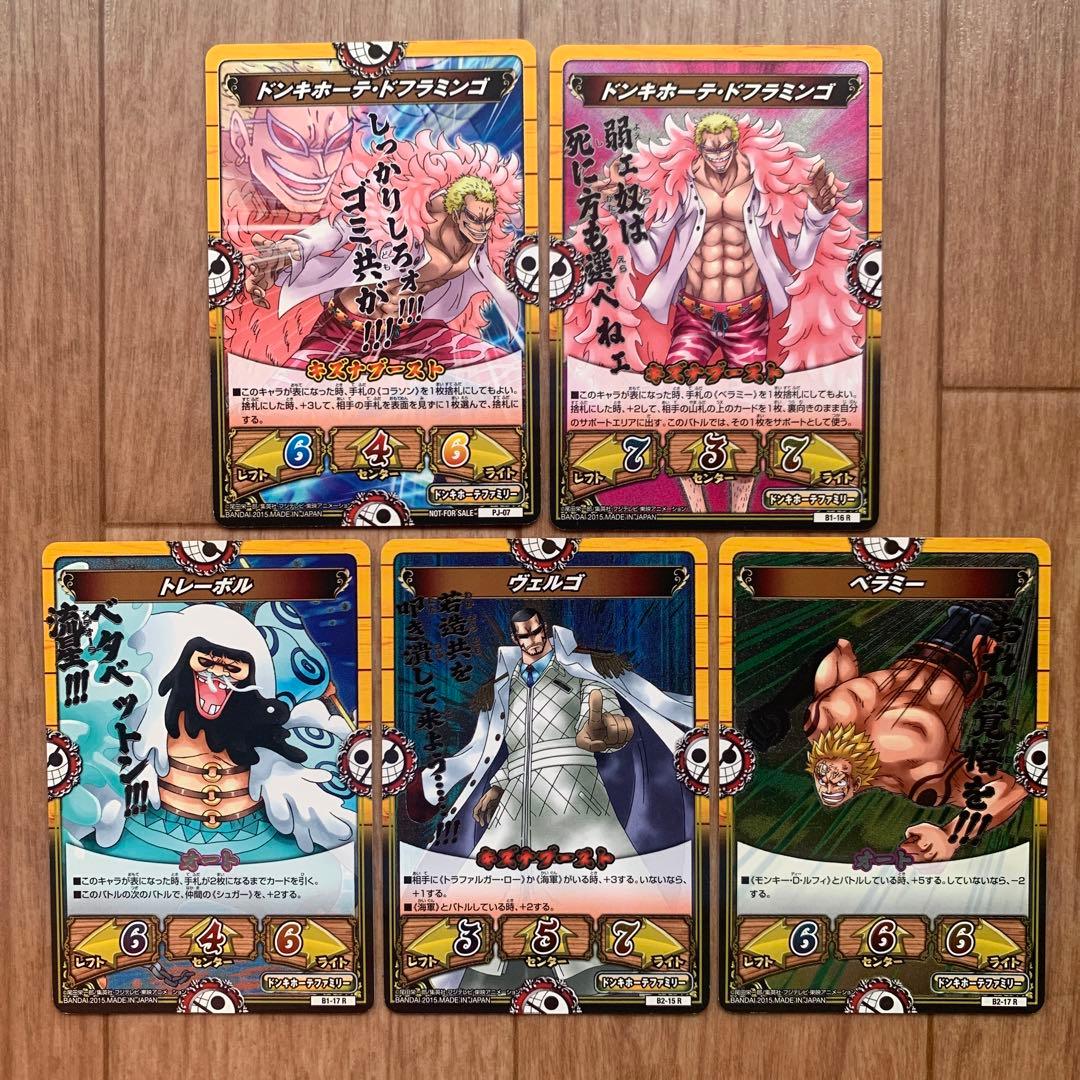ワンピース キズナブースト カードバトル ドンキホーテファミリー