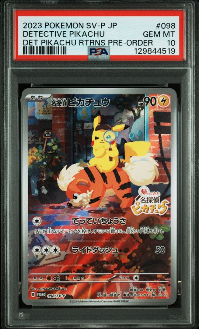 Buyee doorzo OK】 PSA10 名探偵ピカチュウ プロモ - メルカリ