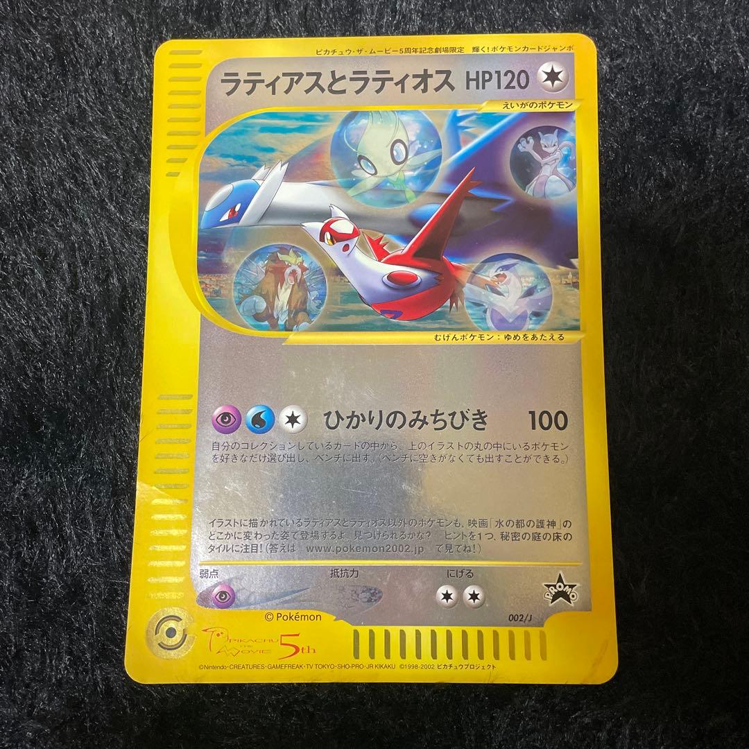 ポケモン ラティアスとラティオス ジャンボカード - メルカリ
