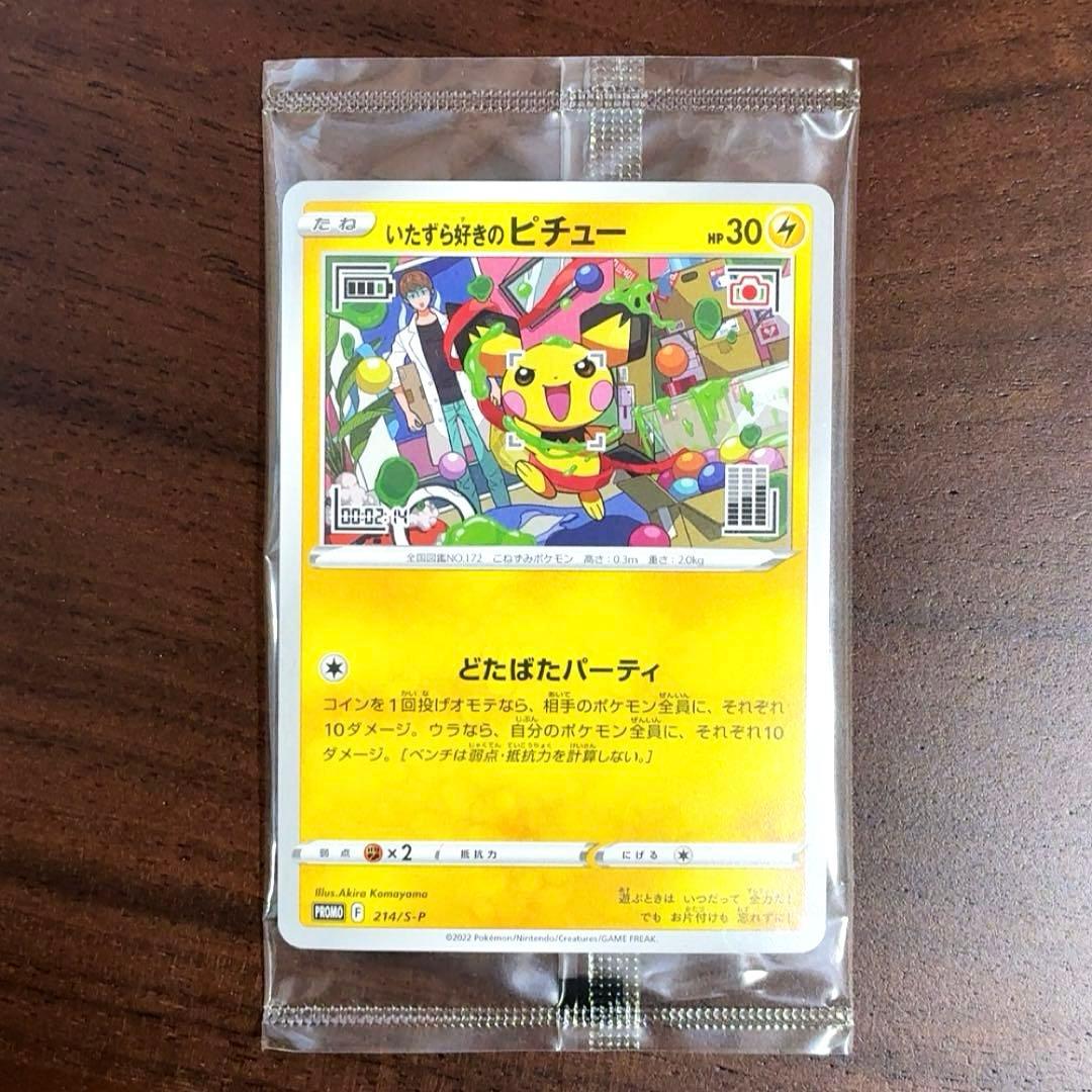 未開封)いたずら好きのピチュー ポケカ×はじめしゃちょー×グラニフ