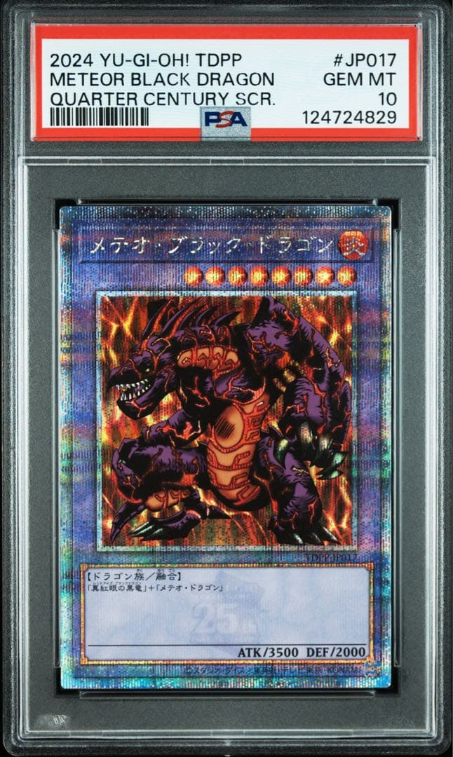メテオ・ブラック・ドラゴン PSA10 - メルカリ