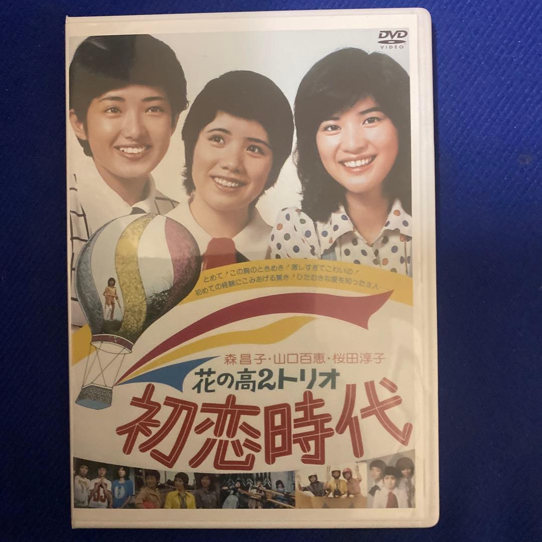 花の高2トリオ　初恋時代 & 出発-たびだち-