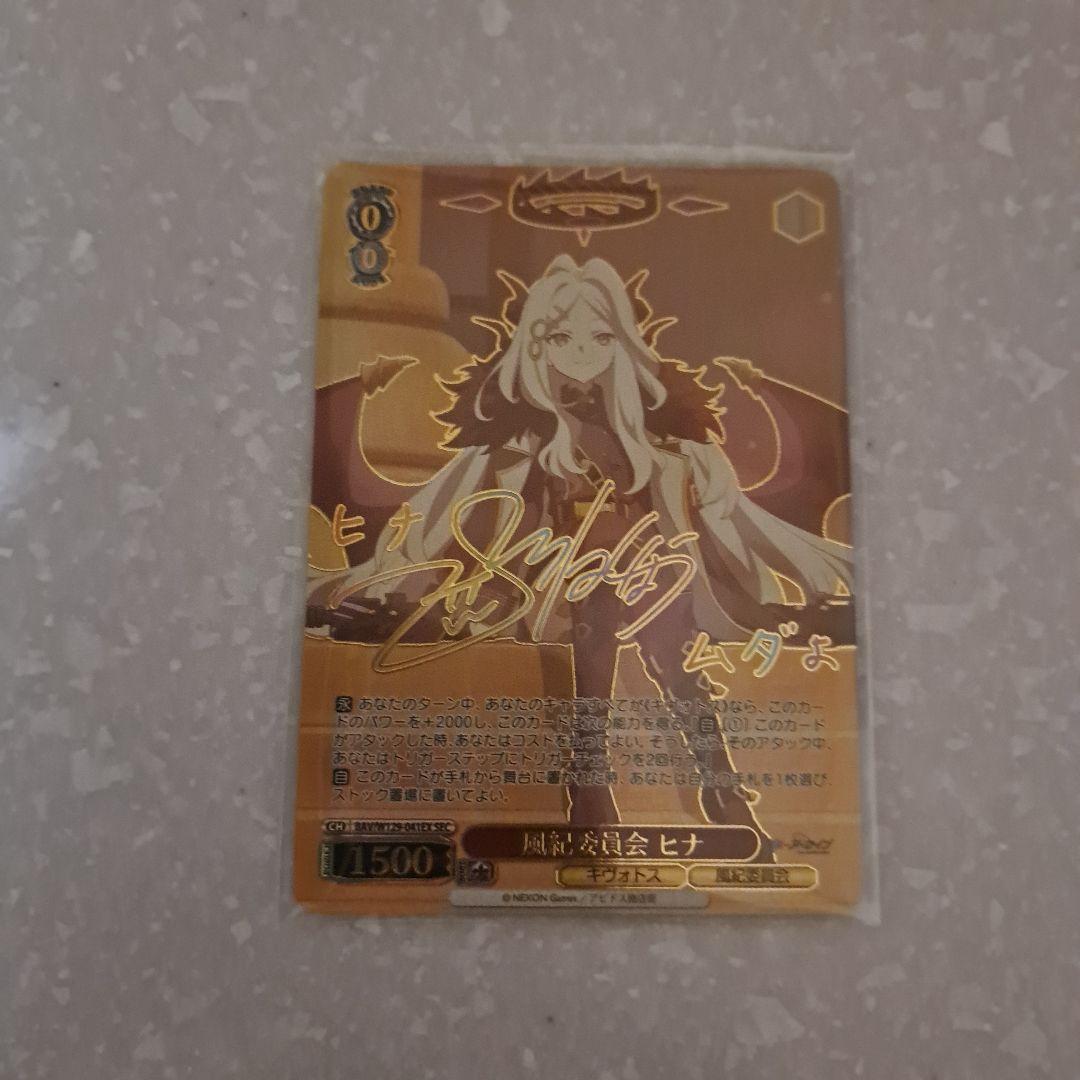 ヴァイスシュヴァルツ ブルーアーカイブ　風紀委員会ヒナ　SEC SEC 風紀委員会 ヒナ(サイン入り) 販売 | ブルーアーカイブ The