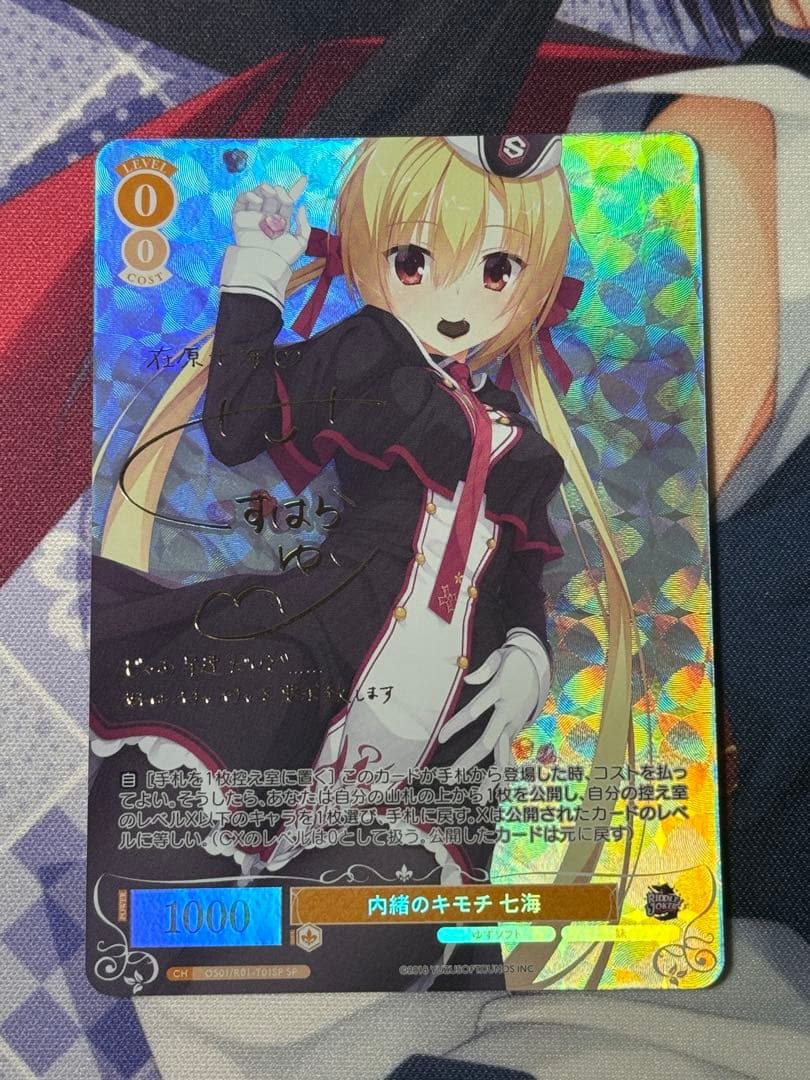 ヴァイスシュヴァルツロゼ ゆずソフト 内緒のキモチ 在原 七海 SP SR 在原 七海 販売 | ゆずソフト 2.0 | Lycee Overture通販ならカード