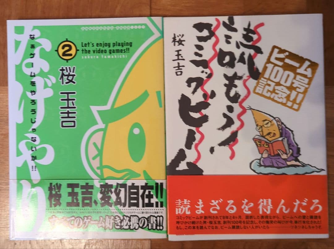 桜玉吉》しあわせのかたち、桜玉吉のかたち、漫玉日記セット他 計15冊