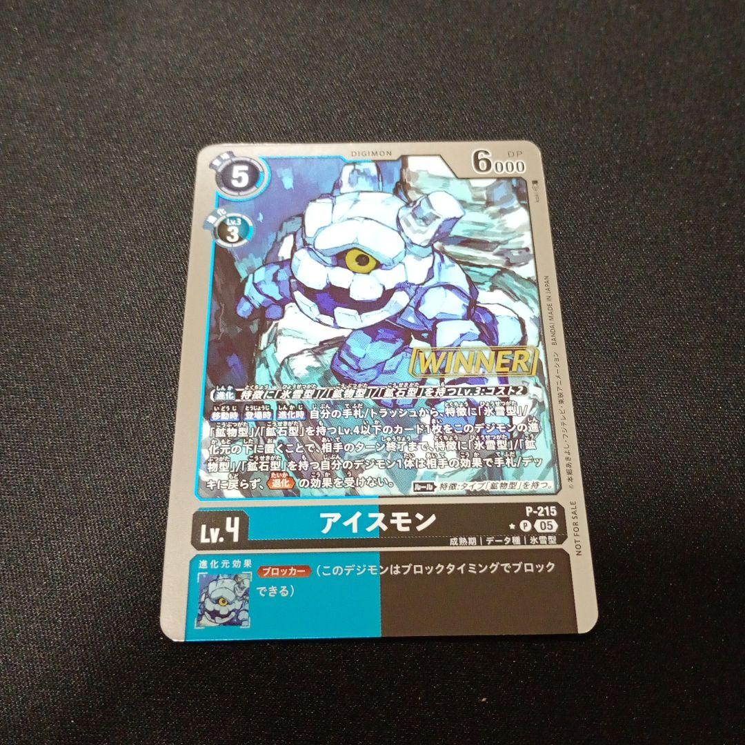 デジモンカード テイマーバトルパック30 アイスモン WINNER プロモ④