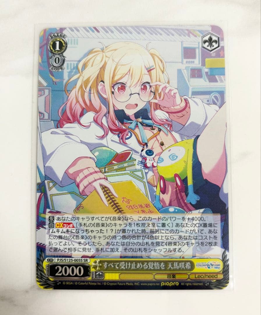 プロセカ 天馬 咲希 ヴァイスシュヴァルツ SR すべてを受け止める覚悟