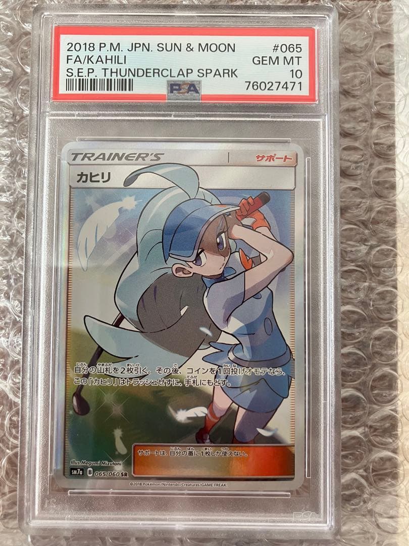 カヒリ SR SM7a 迅雷スパーク 065/060 カヒリ SR [迅雷スパーク] SM7a 065/060 傷有り ポケモンカード ポケカ