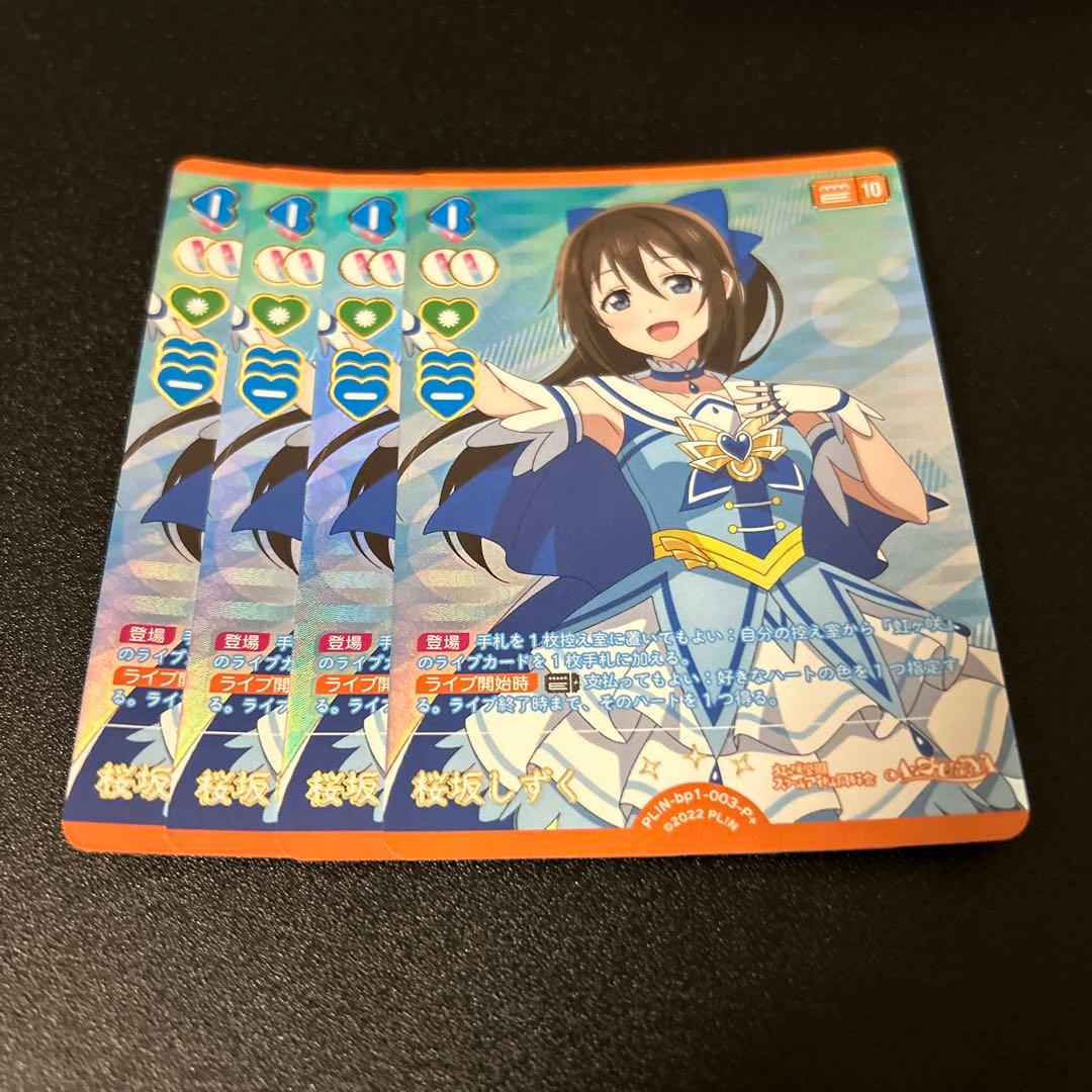 ラブライブ カードゲーム ラブカ 桜坂しずく P+ - メルカリ