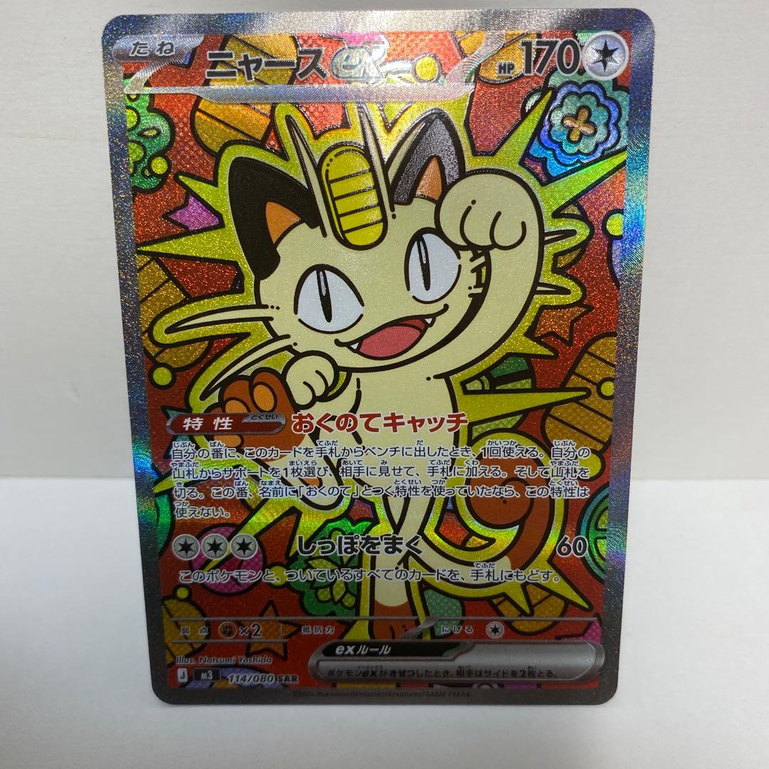 裏凹みあり sar ニャース HP170 ポケモンカード ムニキスゼロ - メルカリ