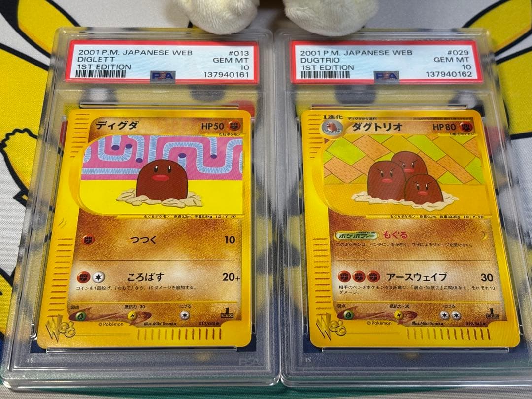 PSA10 ポケモンカードweb ディグダ ダグトリオ 137940161 連番 - メルカリ