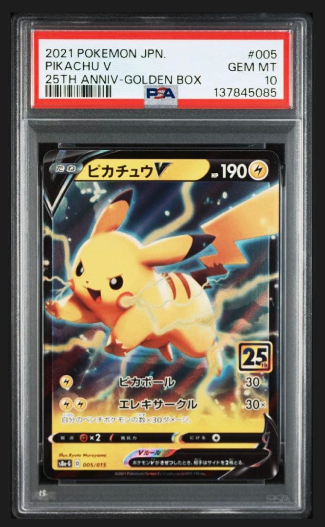 psa10ピカチュウv 25th ゴールデンボックス005/015 - メルカリ