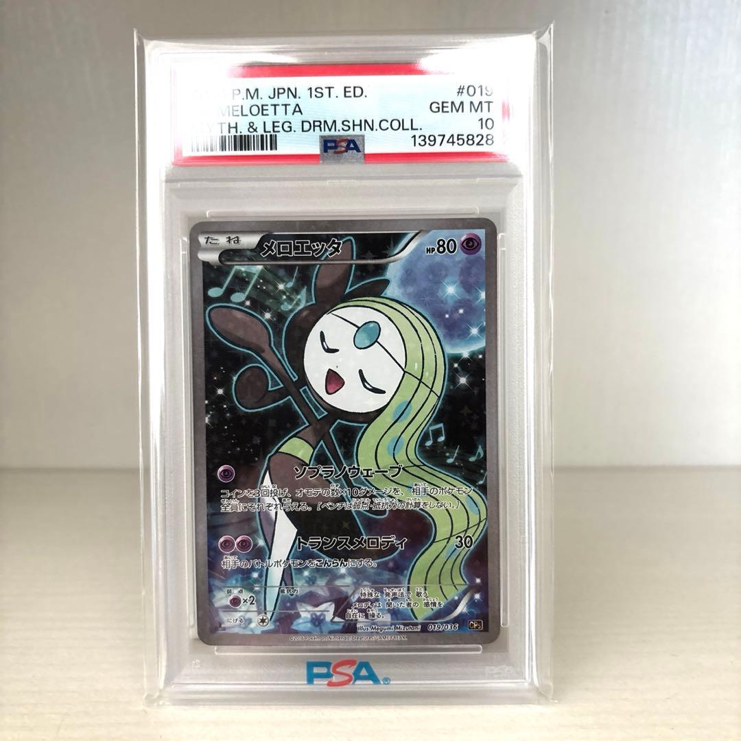 PSA10】メロエッタ CP5 幻·伝説ドリームキラコレクション - メルカリ