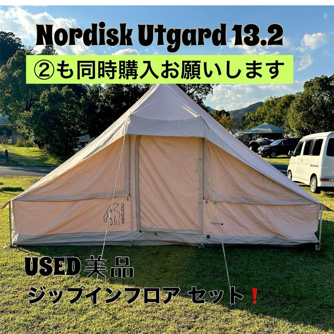 ➀ノルディスク テント ウトガルド13.2/ジップインフロアセット！使用