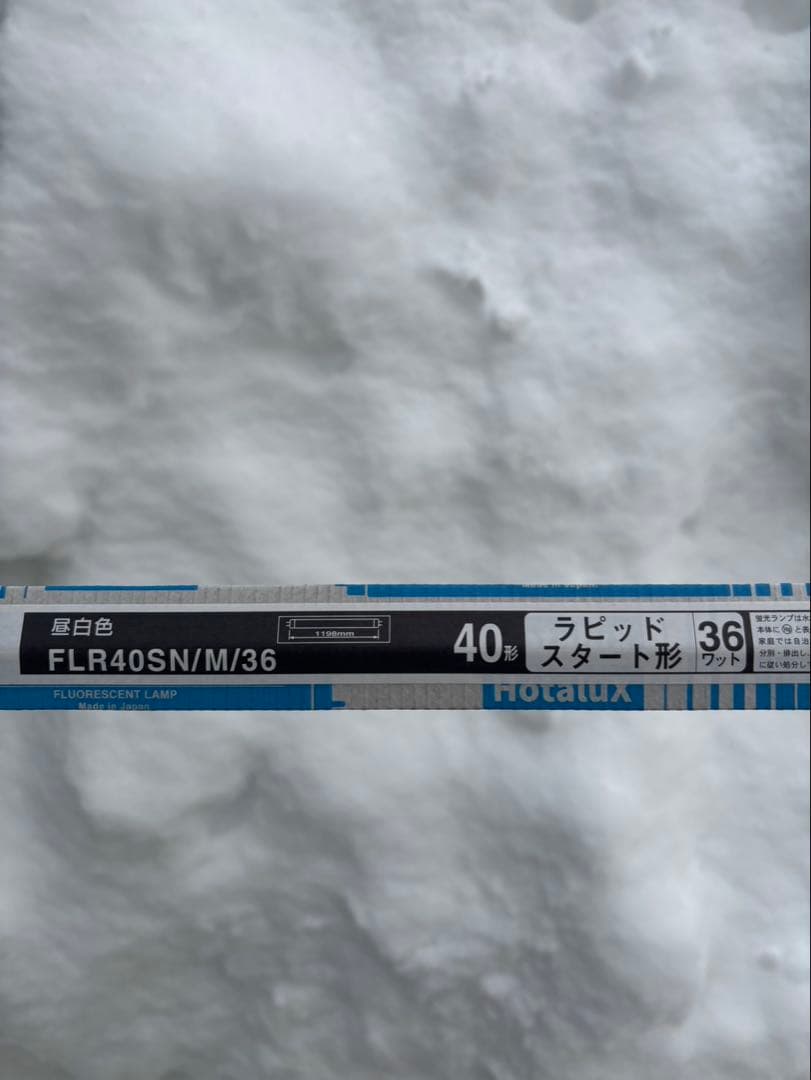 ホタルクス　FLR40SN/M/36 FLR40SN/M/36ﾎﾞｳﾋ | 製品詳細