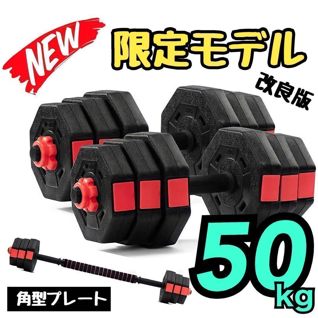 計50kg｜バーベルにもなる角型ダンベル 25kg×2個セット 可変式 a9 計50kg｜バーベルにもなる角型ダンベル 25kg×2個セット 可変式｜A9 計