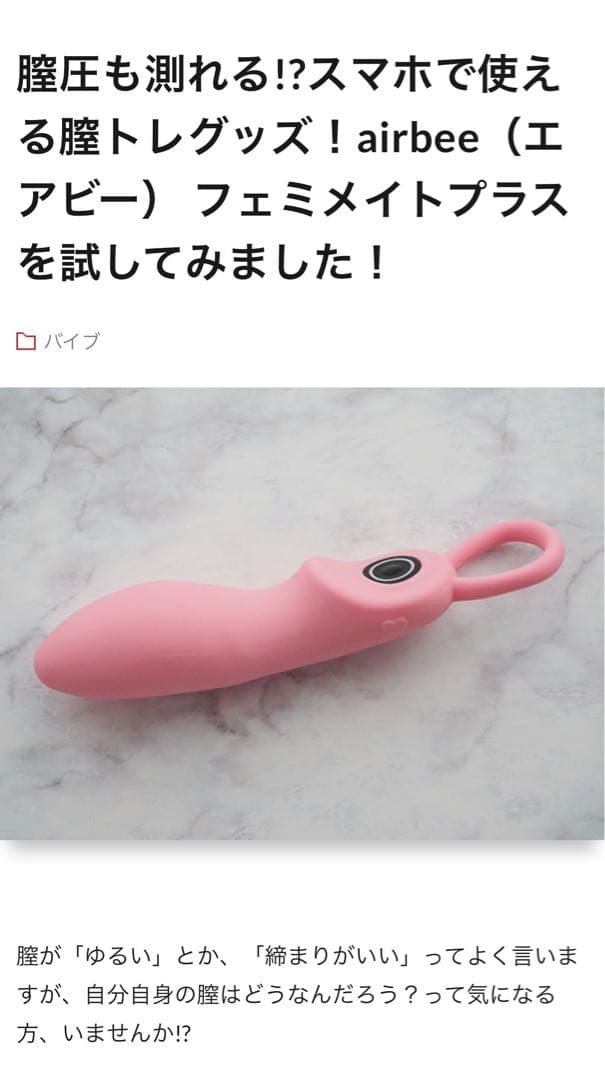 Amazon14000円程 女性トレーニング 締まり強化・失禁予防 アプリ連動