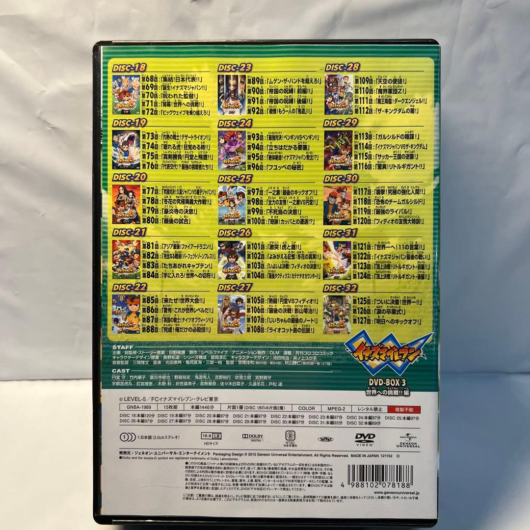 イナズマイレブン DVD-BOX3 「世界への挑戦!!編」 <期間限定生産