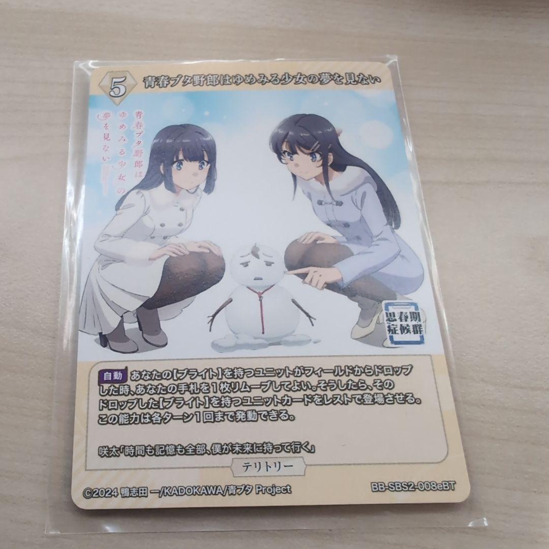 ビルディバイド 青春ブタ野郎 BT 牧之原翔子 サイン1枚 デッキ追加可能