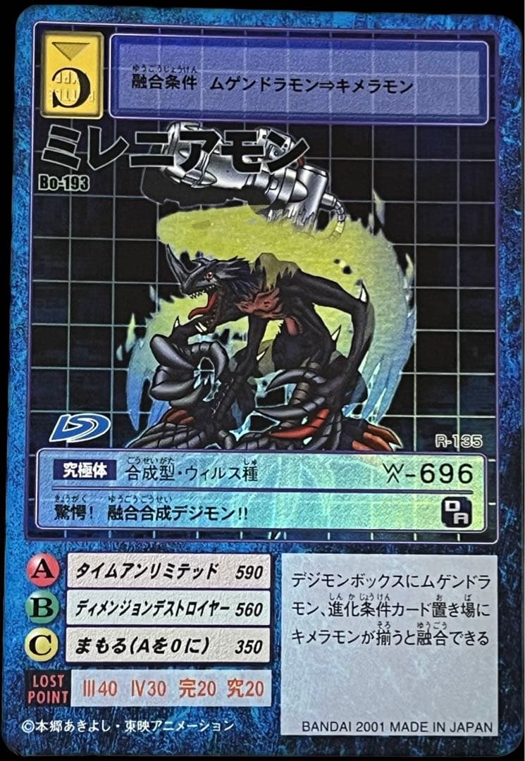旧デジモンカード Bo-193 ミレニアモン R-135 - メルカリ