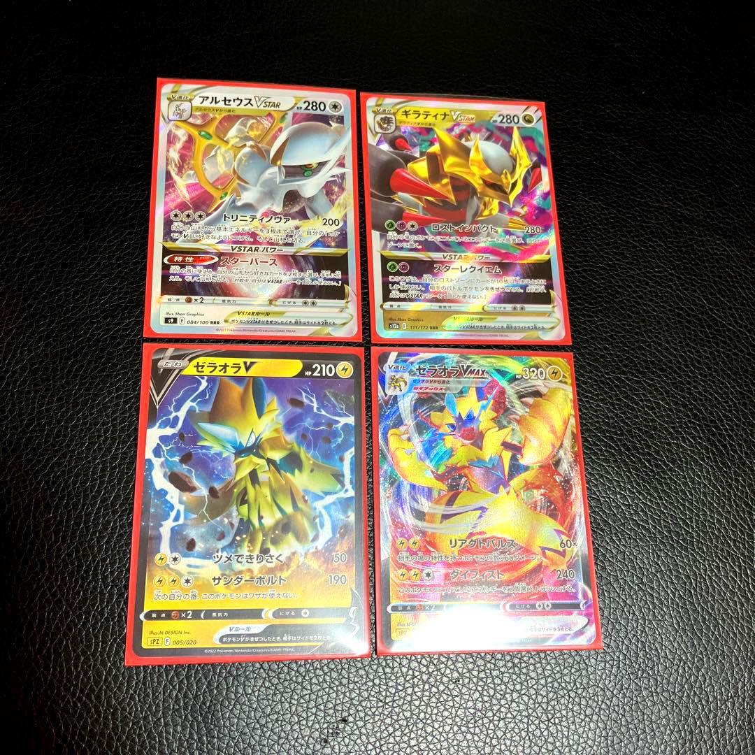 ポケモンカード アルセウス VMAX ギラティナ ゼラオ RRR - メルカリ