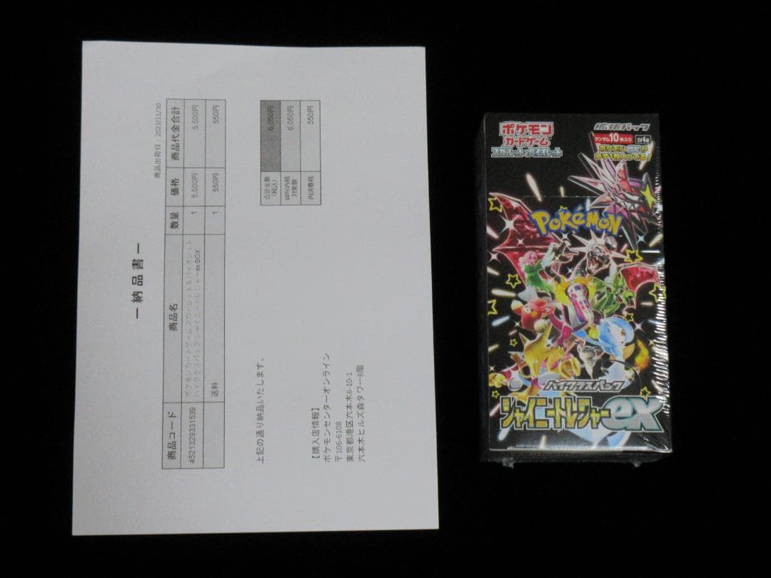 ポケモン カード シャイニートレジャーex シュリンクあり 納品書 1BOX