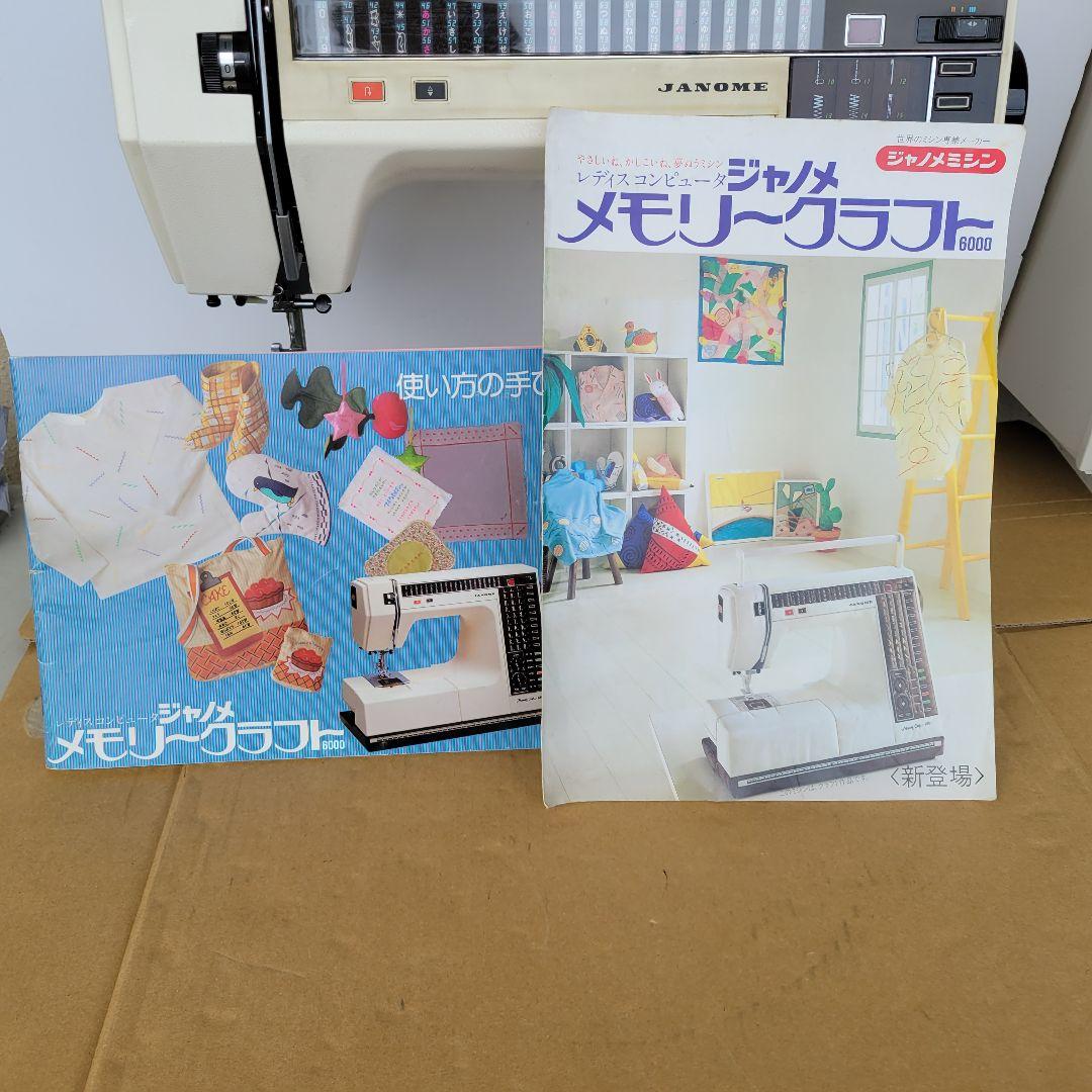 ジャノメ メモリークラフト6000 取扱い説明書、使い方の手引き付き