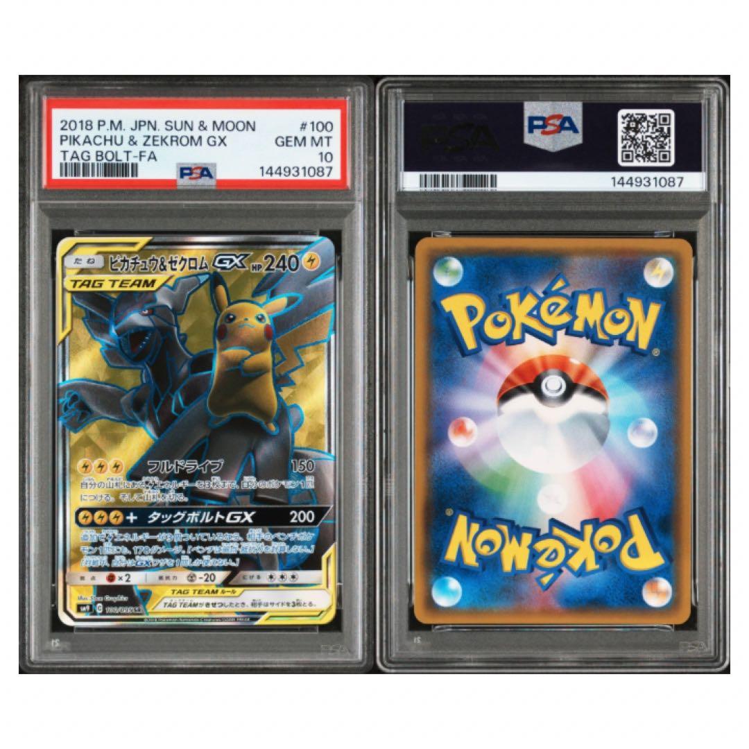 鑑定品 PSA10 ピカチュウ&ゼクロムGX SR 100/095 タッグボルト - メルカリ