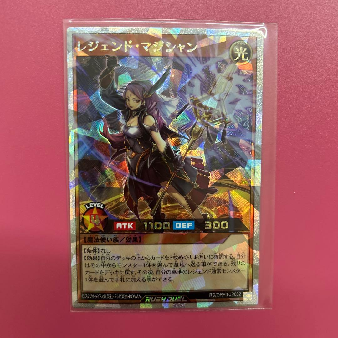 遊戯王ラッシュデュエル レジェンド•マジシャン オーバーラッシュレア