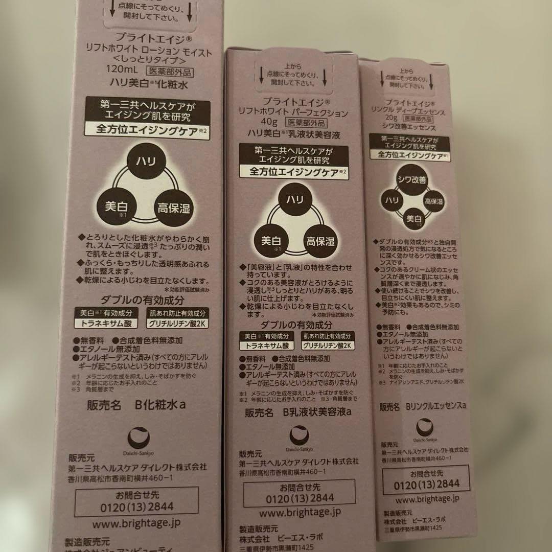 BRIGHTAGE ブライトエイジ ハリツヤ集中セット 新品 6点セット - メルカリ