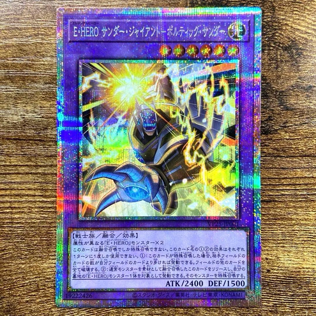 遊戯王 E・HEROサンダージャイアントボルテックサンダー H51